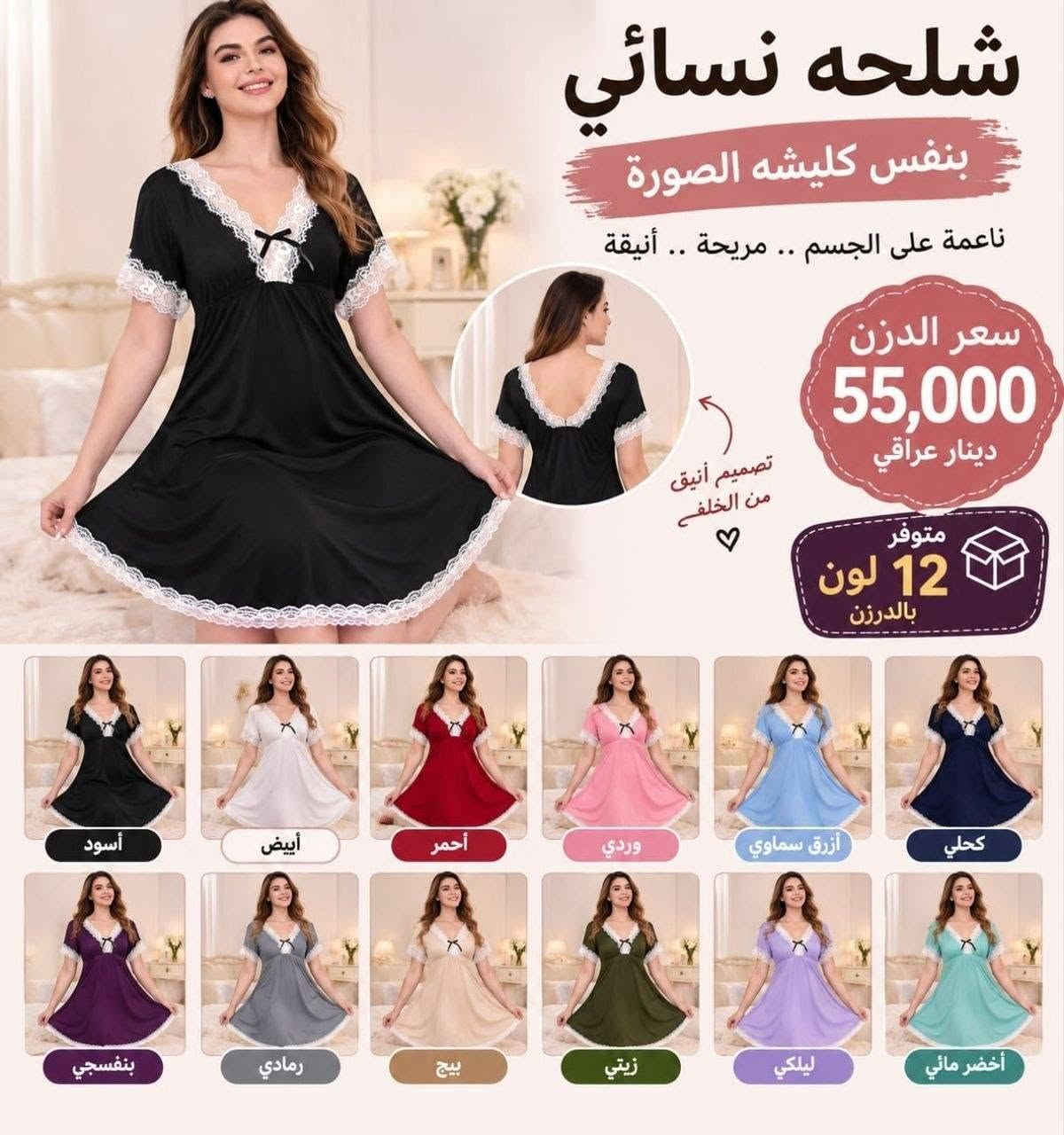 ✨ الأناقة والجمال فقط عدنا ✨

🌸 شلحة نسائي زبده نص ردن
خامة درجة أولى ✅
شرط الفحص أمام المندوب
📏 مقاس فري سايز
🎨 متوفرة عدة موديلات، وكل موديل متوفر 12 لون بالدرزن
💰 سعر الدرزن 55 ألف فقط

🚚 توصيل لجميع محافظات العراق

📍 للبيع المباشر:
البصرة – العشار – ساحة أم البروم
مجمع الحرمين (مجمع جنات)

📞 رقم الهاتف: ***********

نص مكتوب في الصور:
- شالحة نسائي ناعم ومريح متوفر 12 لون بالدرزن قماش ناعم ومريح خامة ممتازة جودة عالية مناسب لجميع الأوقات سعر الدرزن 55 ألف عنابي أزرق سماوي سلموني بيج تركوازي أخضر رمادي أسود كحلي لافندر وردي أحمر
- شلحة نسائي زبده متوفر 12 لون بالدرزن أسود كحلي زيتي موف رمادي بيج كحلي غامق خمري أزرق سماوي وردي أبيض سكري تفاصيل ناعمة تزيد من أناقتك سعر الدرزن 55 ألف تصميم أنيق جودة عالية قماش ناعم
- شلحه نسائي زبده متوفر 12 لون بالدرزن سعر الدرزن 55 ألف قماش ناعم ومريح جودة عالية مناسب للجملة كولة من الخلف
- شلحه نسائي بنفس كليشه الصورة ناعمة على الجسم .. مريحة .. أنيقة سعر الدزن 55,000 دينار عراقي تصميم أنيق من الخلف متوفر 12 لون بالدرزن أسود أبيض أحمر وردي أزرق سماوي كحلي بنفسجي رمادي بيج زيتي ليلكي أخضر مائي
- شلاحة نسائي زبدة قماش ناعم ومريح تفاصيل دانتيل نازكة ألوان زاهية وجذابة مناسب لجميع الأوقات متوفر 12 لون بالدرزن سعر الدرزن 55 ألف الألوان المتوفرة تركواري لبني أحمر زيتي أخضر موف وردي أبيض بيج رمادي كحلي أسود
- شلحة نسائي زبده قماش زبده متوفره 12 لون بالدرزن سعر الدرزن 55 الف بني غامق اسود كحلي رمادي زيتي وردي بيج سماوي موف احمر تركواز بنفسجي