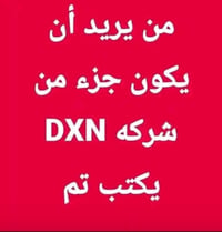 مشروع DXN • شغل من البيت • تسويق شبكي