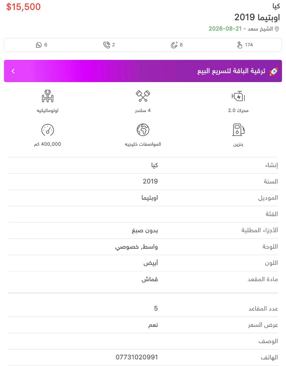 كيا اوبتيما 2019 للبيع  للاستفسار 
واتساب ***********
