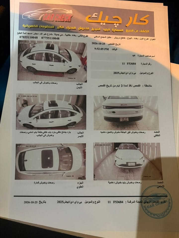 بي واي دي سيل • ٢٠٢٥ • رقم بغداد