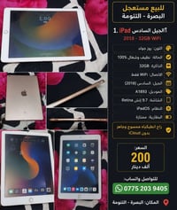 ايباد • بوكو • التنومه