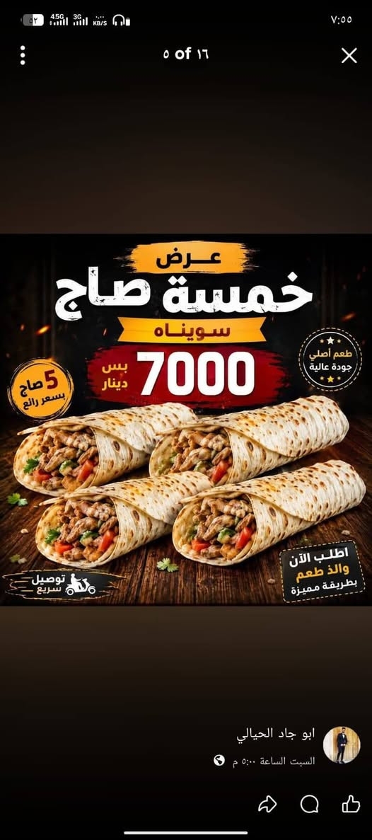مطعم ابو جاد • توصيل مجاني • وجبات سريعة