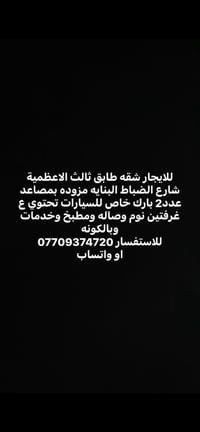 الاعظمية شارع الضباط • غرفتين نوم • بارك خاص