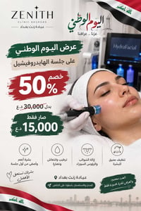 هايدروفيشيل • خصم ٥٠٪ • الشعلة
