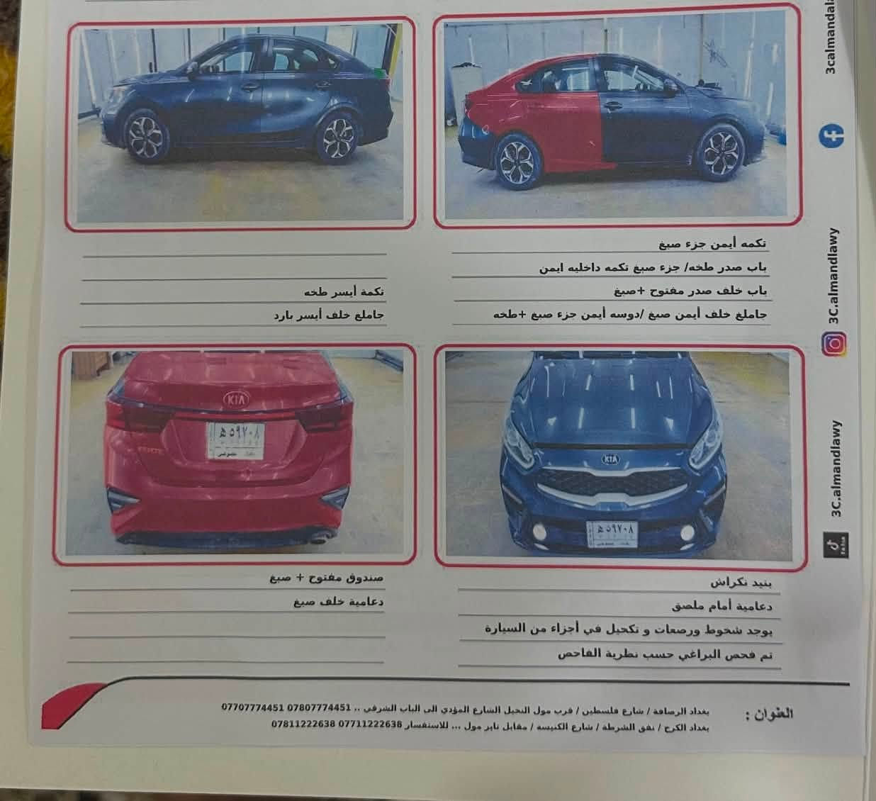 فورتي 2020 وراد امريكي
3قطع صبغ ماشيه 90 mil 
بجم كبس تبريد ثلج 

السعر 105 وبيها مجال حك الجية 
***********.
سنوية باسمي تحويل مباشر
