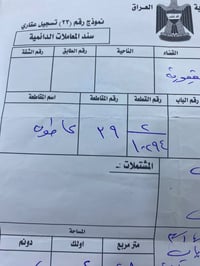 قطعة ارض للبيع في اليرموك كاطون الرحمه ‏قطعة مربعه واجهة 12 ‏نزال 10  ...