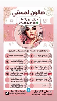 صالون لمستي • ميك اب • المعامل الباوية