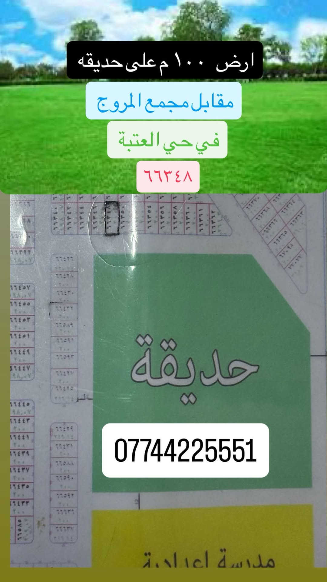 أرض • ١٠٠م • حي العتبة