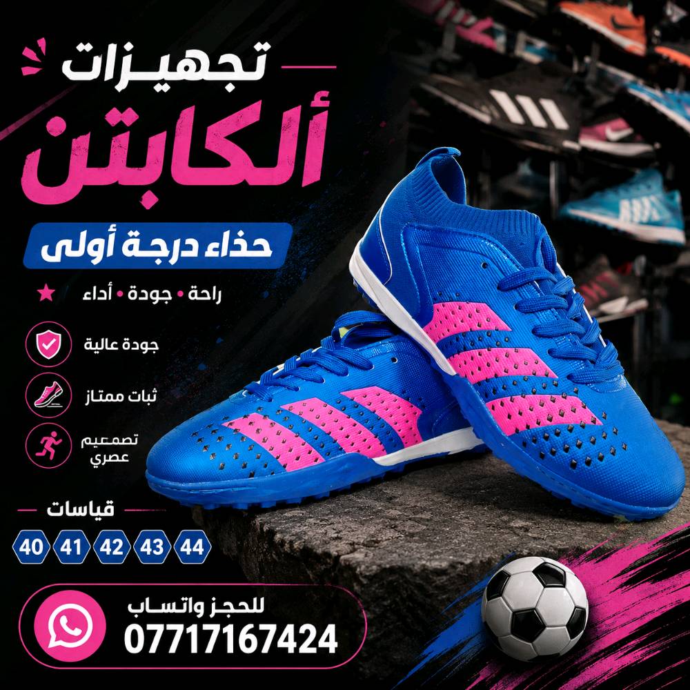 حذاء كرة قدم درجة أولى
 قياسات 40.41.42.43.44..
السعر 25 ألف
للحجز واتساب ***********