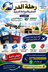 سياحة دينية • تذاكر طيران • إصدار فيزا