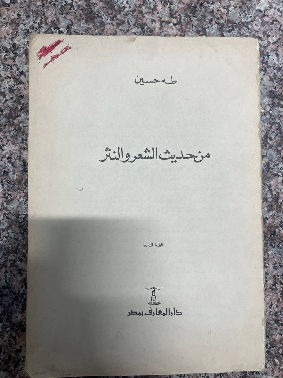 مجموعة كتب ادبية مع اسعارها:
طبقات الشعراء ب٦
حديث الشعر والنثر ب٨
البخلاء ب٦
الاصمعيات ب٩
جواهر الادب ب٢٥
الصناعتين ب١٠
شذور الذهب ب٢٠
