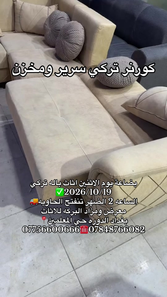 كورنر تركي • سرير ومخزن • معرض البركة