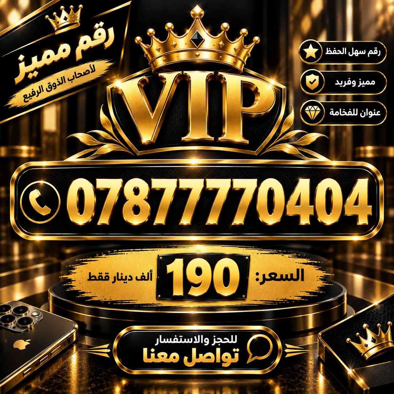 ارقام مميزة • VIP • سهل الحفظ
