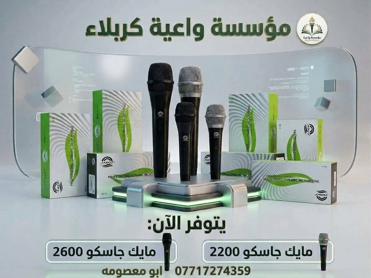 هندسة صوت • كربلاء • مايك جاسكو