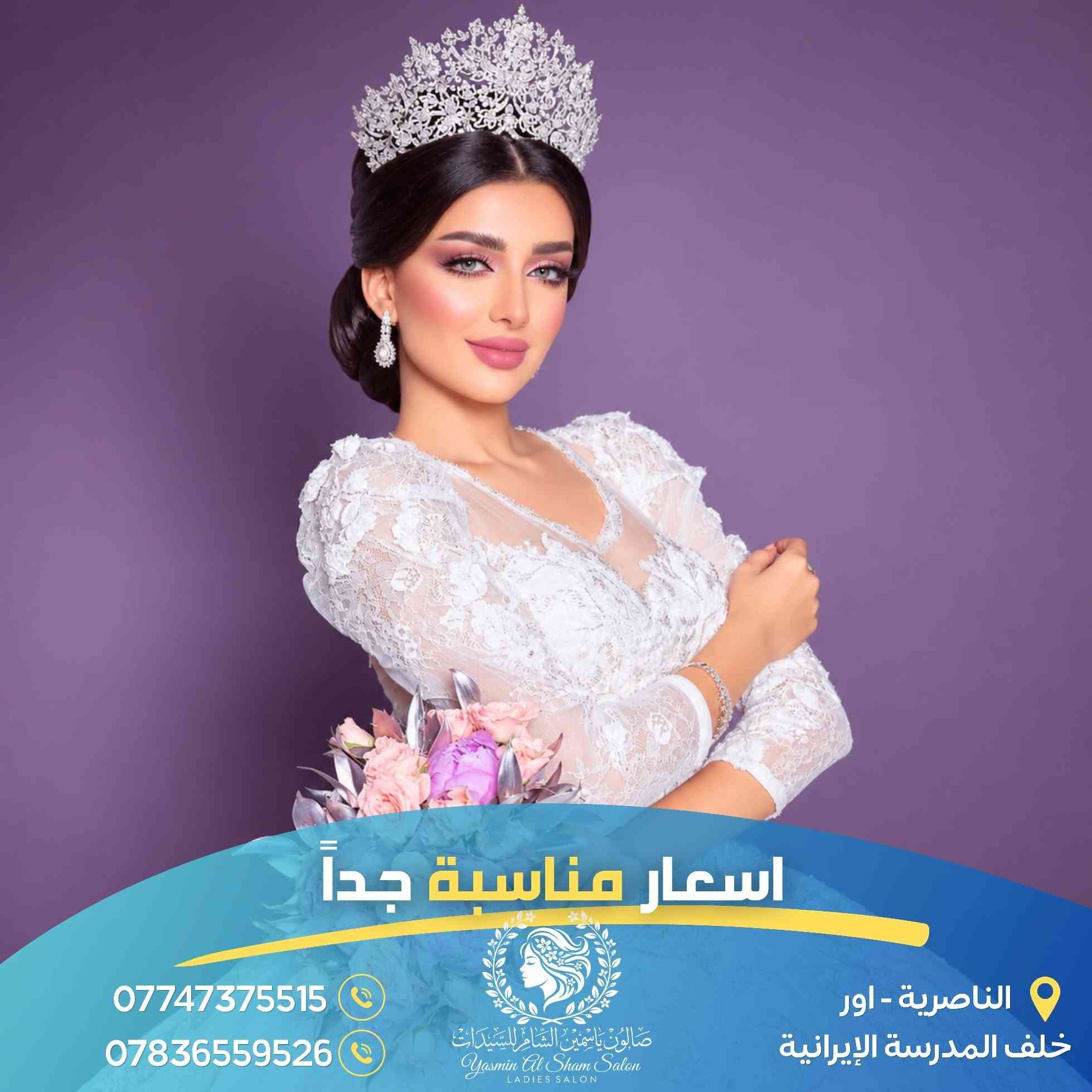 عروضنا مستمرة...لعروساتنا الحلوات
🌸 صالون ياسمين الشام | الناصرية
خلي يوم فرحك مميز.
الناصرية-اور-خلف المدرسة الايرانية 
للحجز : *********** - ***********

نص مكتوب في الصور:
- عروض حصرية وخصومات لعروساتنا الجميلات
- ***********
- ***********
- صالون ياسمين الشام للسيدات
- Yasmin Al Sham Salon
- LADIES SALON
- الناصرية - اور
- خلف المدرسة الإيرانية
- اسعار مناسبة جداً *********** *********** صالون ياسمين الشام للسيدات Yasmin Al Sham Salon LADIES SALON الناصرية - اور خلف المدرسة الإيرانية
- كوني مميزة في يوم زفافك *********** *********** صالون ياسمين الشام للسيدات Yasmin Al Sham Salon LADIES SALON الناصرية - آور خلف المدرسة الإيرانية