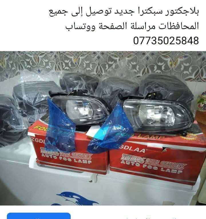 لا توجد تفاصيل

نص مكتوب في الصور:
- الكل ريلز الصور المناسبات منذ سنتين شاهد ذكرياتك المنتظر المنتظر ١ أغسطس ٢٠٢٤ جملة ومفرد توصيل إلى جميع المحافظات مراسلة الصفحة ووتساب *********** متنوع النترا وسيراتوك واكسنت وريو كارنز ورندو سبورتج وتوسان اوبتما المنتظر
- المنتظر المنتظر ١٤ سبتمبر ٢٠٢٥ ادريم سبكترا محرك 2000 أمريكي كامل الحجز مراسلة الصفحة ووتساب ***********
- بلاجكتور سبكترا جديد توصيل إلى جميع المحافظات مراسلة الصفحة ووتساب ***********
- المنتظر المنتظر
- ١٣ يوليو .
- ليت سبكترا الحجز مراسلة الصفحة ووتساب
- ***********
- ١٥ يوليو
- جويتر سبكترا دبل سكليتر الحجز مراسلة الصفحة ووتساب ***********
- المتظر المنتظر
- ٦ ي ·
- جملة ومفرد مجول افيو وسبكترا والنترا وتوسان وسبورتج شرط حاوية فول نظافة الحجز مراسلة الصفحة ووتساب ***********
- المنتظر المنتظر ٣١ مايو . ابواب سبكترا سلفر واسود وابيض الاستفسار مراسلة الصفحة ووتساب ***********
- المنتظر المنتظر ١ يونيو . سيطرة تبريد سبكترا وسيرات و 2005 الحجز مراسلة الصفحة ووتساب ***********
- بك ليت سبكترا شكل 2005 الحجز مراسلة الصفحة ووتساب ***********