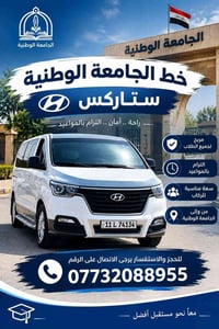 خط الجامعة الوطنية • بنات • ترام بالمواعيد