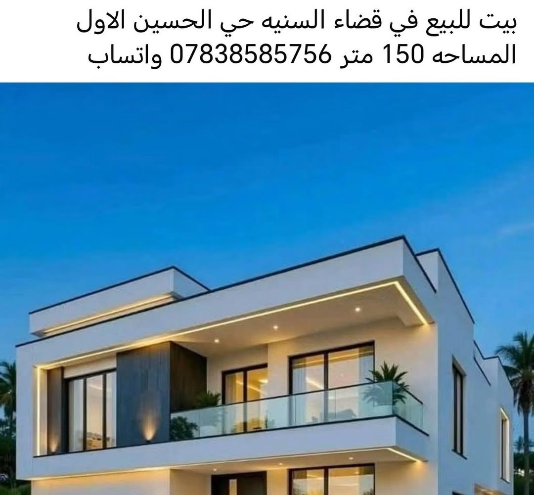 بيت للبيع • قضاء السنيه • ١٥٠م