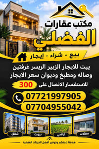 الزبير الريسر • بيت للإيجار • غرفتين