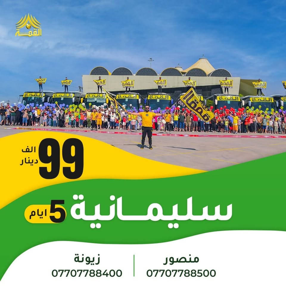 القمة موثقة • تذاكر طيران • كروبات سياحية