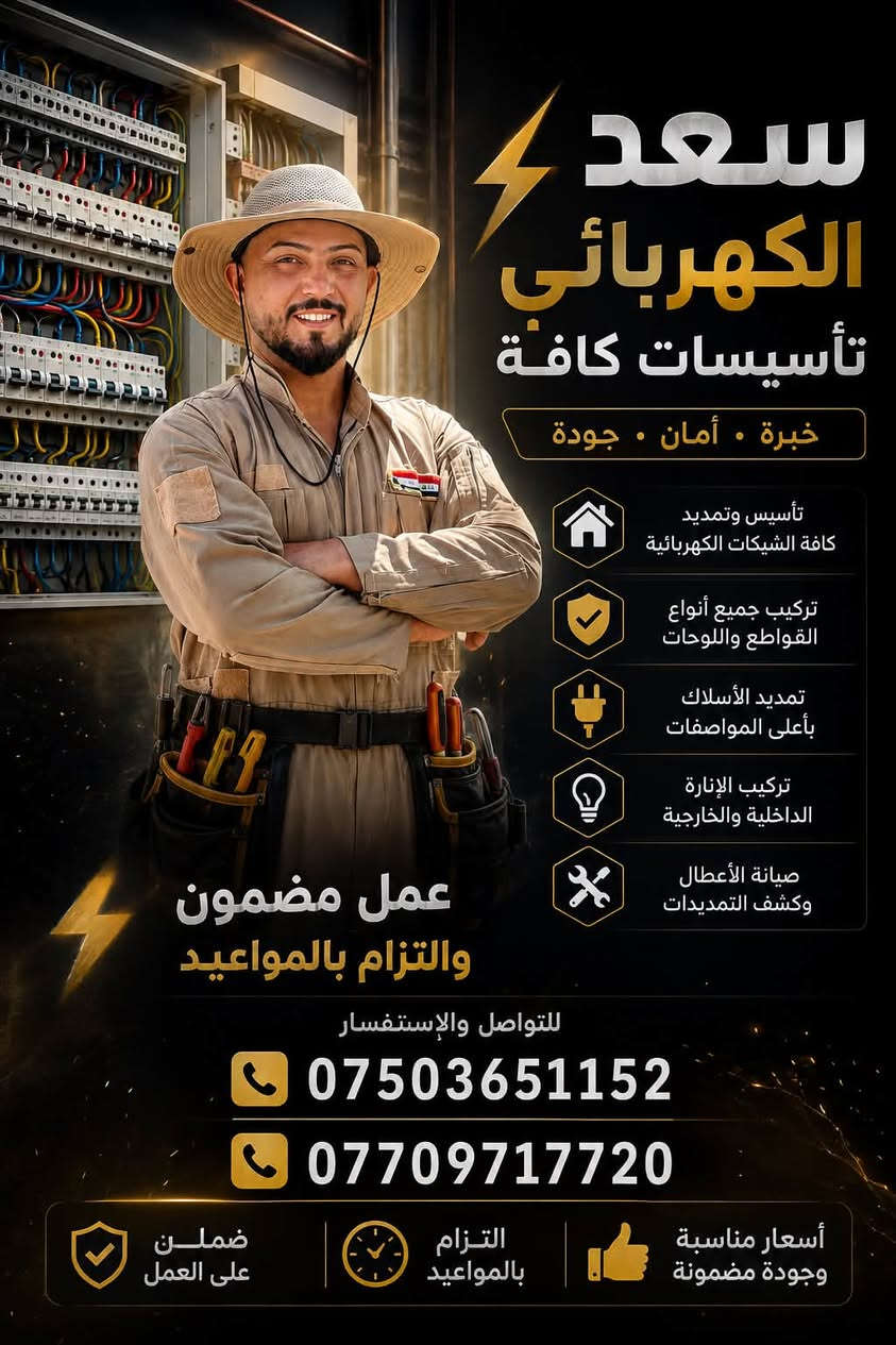 سعد كهربائي تسيسات كافت انوع الكهربايات ***********
