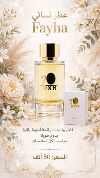 عطر فيحاء • نسائي • ثابت
