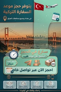 فيزا تركيا • اجازة السوق • بغداد