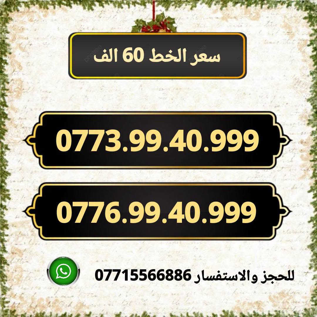 آسياسيل • ارقام مميزة • ميسان