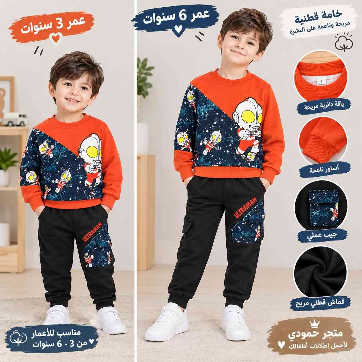 طقم أطفال • قطن ١٠٠٪ • أعمار ٣،٤،٦،٧