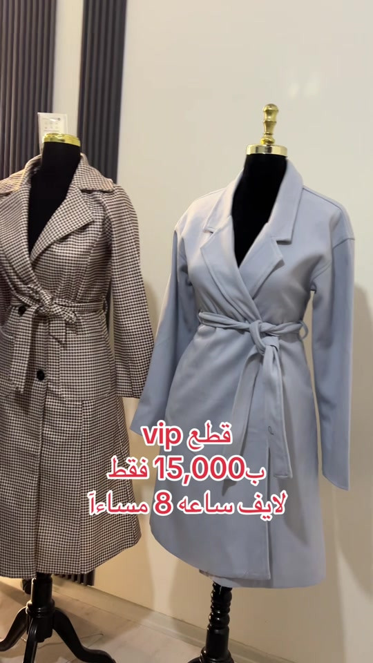 قطع VIP • لايف ٨ مساء • ملابس