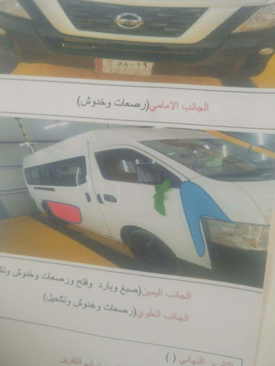 البيع  نيسان 2016 للبيع نضافه خير من الله تبريد شغال سيارة بيهة فقط صبغ
 تخم تاير كفاله صدر السعر 155اتصل وتدلل
سونار داخل منشور 
واسط صويرة  
***********

مكلف بل نشر 👍
