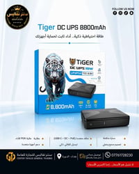 يو بي اس 8800mAh • بطارية PO4 • بغداد الدورة