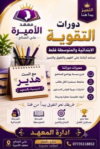 دورات تقوية • ابتدائي ومتوسط • علي الصالح