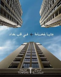 أبراج النخلة • طابق ١٧ • شقة سمارت