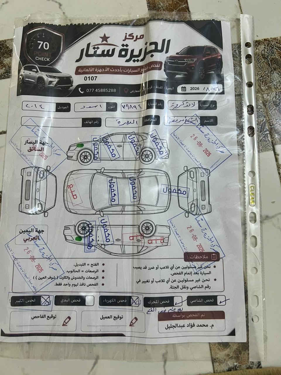 لاندكروز بريم • ٢٠١٤ • رقم بصره