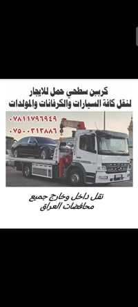 كرين سطح • سحب سيارات • كل المحافظات