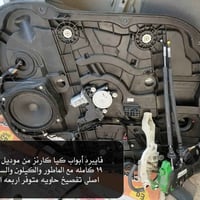 كيا كارينز • موديل ١٤-١٩ • قطع أبواب