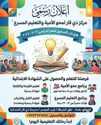مجاناً • محو الأمية • تعليم مسرع إناث