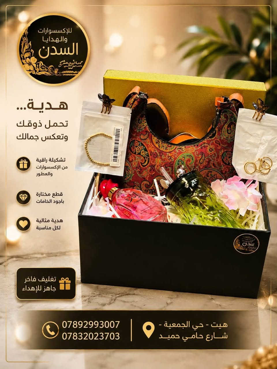 #جمعه مباركه عليكم جميعا 
هدايا 🎁 فاخره ومميزه 
بأسعار مناسبه لزبائننا الكرام 
الانبار قضاء هيت حي الجمعيه شارع حامي مقابل مجمع الملكه 
***********
