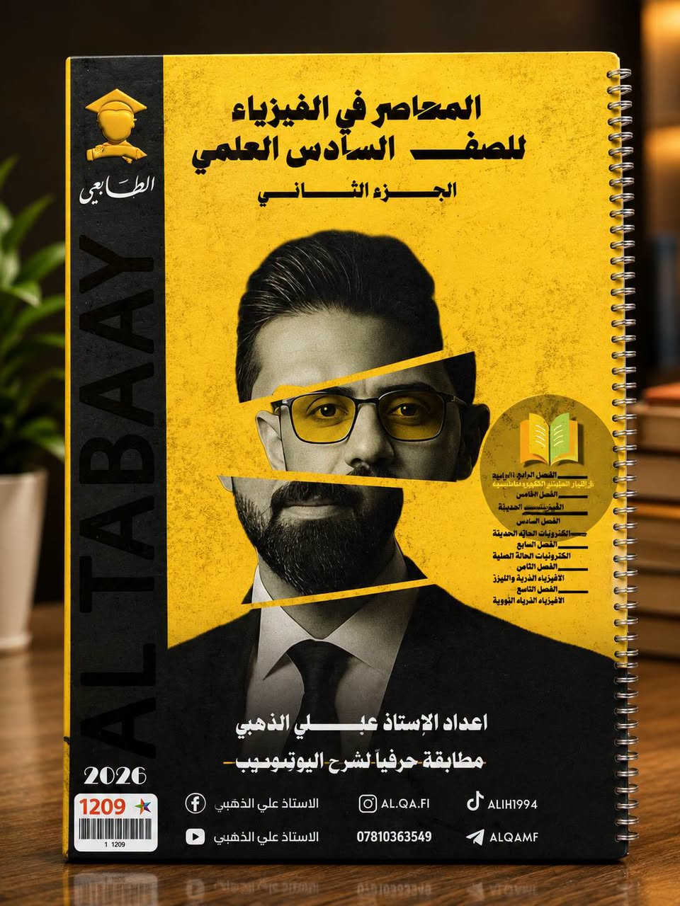 يــتــوفـر مـــــلازم 
يــتــوفـر مــلازم لـجـمـيـع الـمـراحــل ولـجـمـيـع الـمـدرسـيـن 
للاستفسار:
***********
***********
