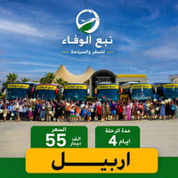 كروبات الاربعاء • فندق داخل السوك • جولات سياحية
