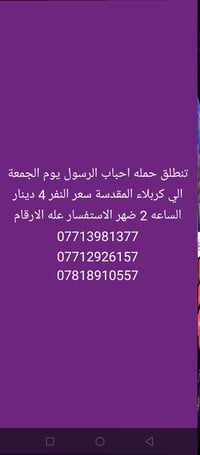 كربلاء المقدسة • احباب الرسول • الجمعة ٢ ظهر