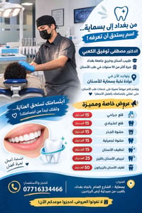طبيب أسنان • بسماية • عروض أسنان