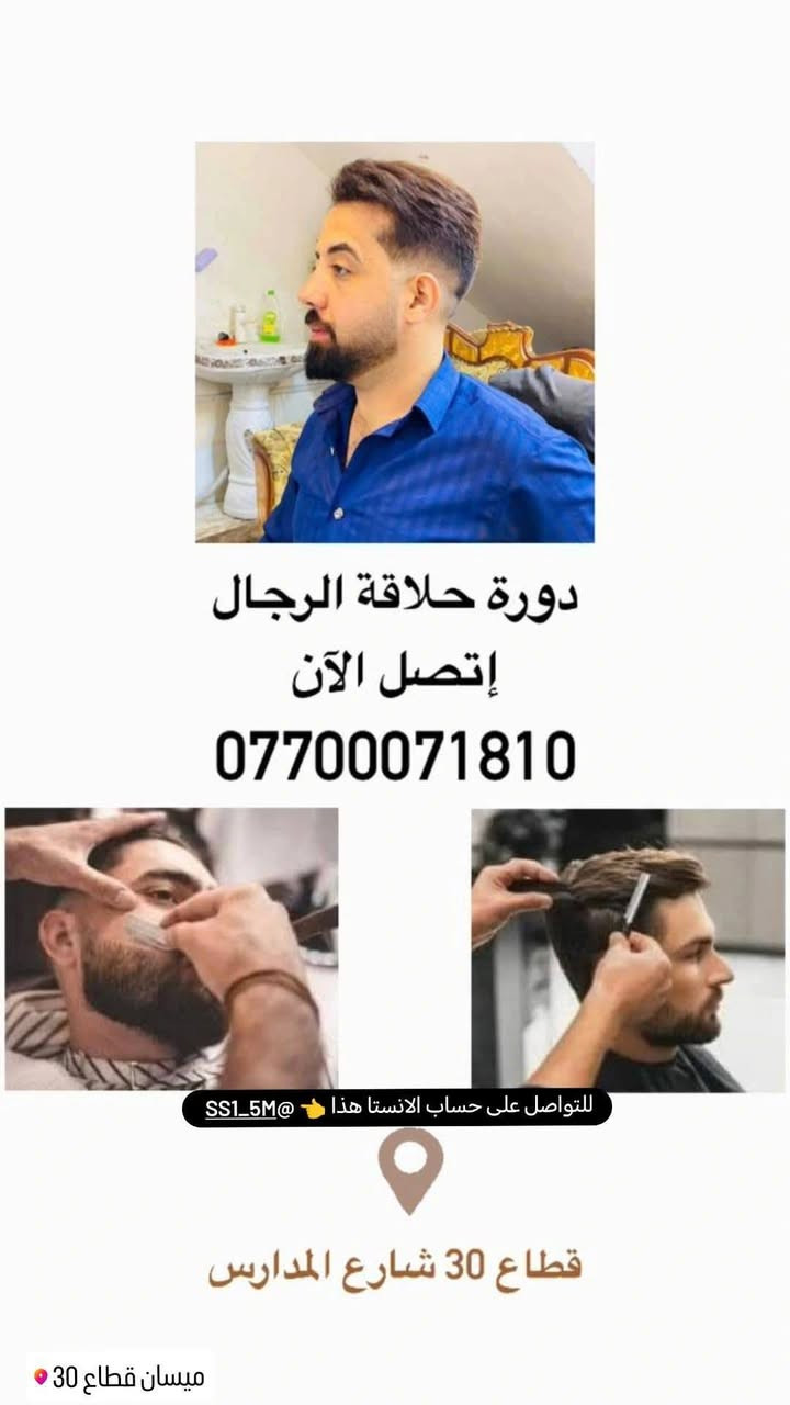 دورة حلاقة • احترافية • قطاع 30