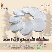 شريط قماشي سفيفة مخصص لأعمال لف وتجميع ملفات المحولات، ويُستخدم لتثبيت...