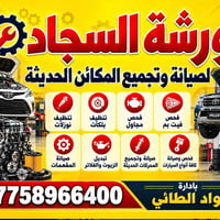 كربلاء • ورشة سيارات • صيانة محركات