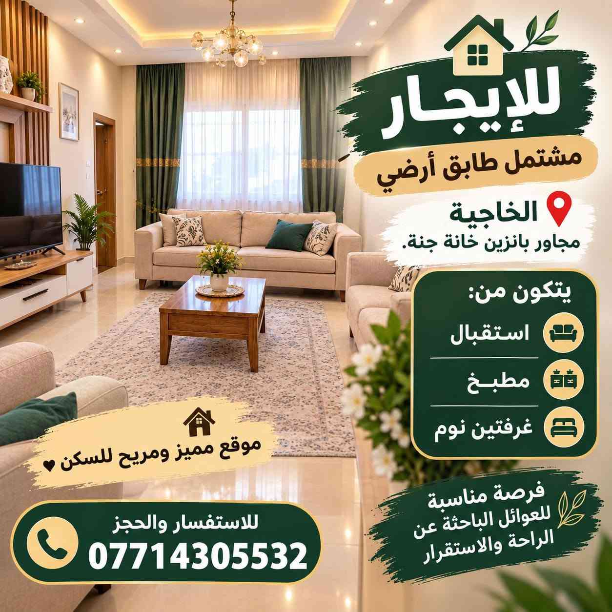 مشتمل • الخاجية • غرفتين