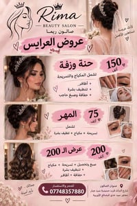 صالون ريما • عروض العرايس • مكياج وتسريحة