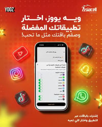 عروض اسياسيل • ناحية الامام • باقة بلا حدود