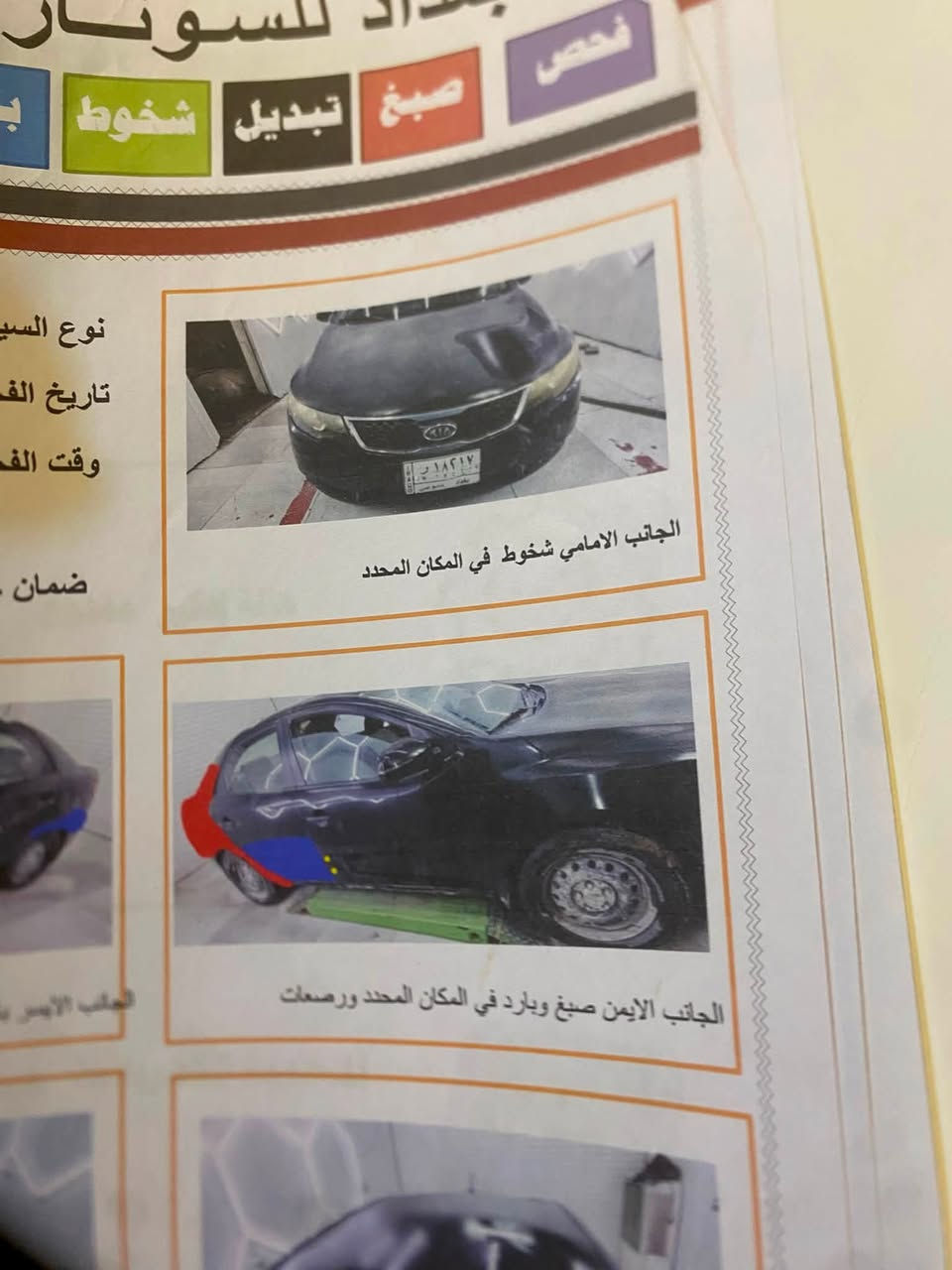 سلام عليكم البيع فورتي ورد امريكا جاملغ خلفي سياره مابيه غير هاي ضرب سياره نص فول بيها منضومه غاز تبريد ثلج سياره مابيه اي نقص مديل ١٢ يحتاج بوليش بس أي نقص ما بها أرقام إنجليزي منظومة غاز بي تبريز ثلج ٨٠ بيها مجال  حتى بيها زنون ثلج بيها￼ 
رقم بغداد لحد يكسر بحلالك ما يعجبه منشور يعبر ما بها ضربة بالعراق هاي ضربتها بأمريكا سو نار ها موجود محرك 2000 دوش كير أوتوماتيك  نمر 
هاذ رقمي ***********
اذ اكو مروس رقم معوقين 22 23 عادي
